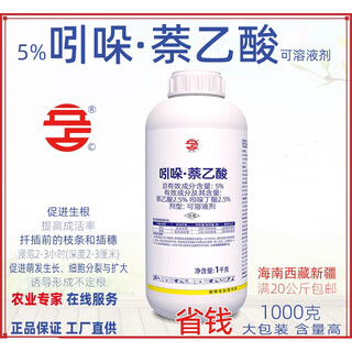 5% indole naphthalene acetic acid indole butyric acid poplar root-promoting grape plant growth regulator 1000g