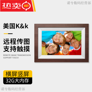 适用【K&K】电子相册家用智能云数码相框照片显示屏摆台适用 【胡桃色】10寸32GAPP传图插电+晒单*