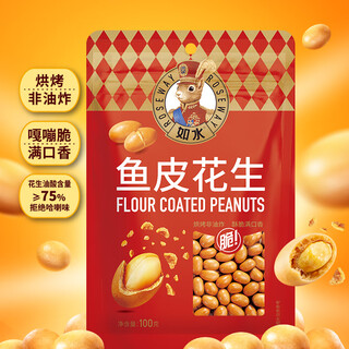 Rushui fish skin peanuts 100g/bag nut roasted seeds internet celebrity japanese bean snacks for pregnant women take you back to your childhood in one bite