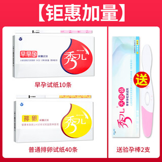 Jin xiuer semi-quantitative ovulation test paper to test ovulation high-precision pregnancy preparation paper tester test strip 40 ovulation test paper + 10 early pregnancy test paper + 2 pregnancy test sticks