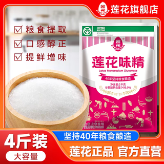 Lotus msg 2000g pure grain brewing no additives 99% high purity household catering wholesale