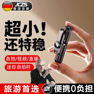 Jczs german brand mini selfie stick concert travel tripod artifact 360-degree rotating pocket handheld portable camera universal mobile phone vlog shooting anti-shake live broadcast support deep space black lipstick size + bluetooth remote control + folding tripod