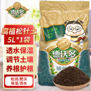 Devodoro humus pine needle soil 5l flower pot bottom mixed soil backfill water-retaining breathable cultivation green plant cultivation flower succulent paving stone
