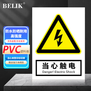Belik beware of electric shock 30*22cm pvc board factory workshop construction slogan warehouse prohibited sign prompt safety sign warning warning sign xaq01