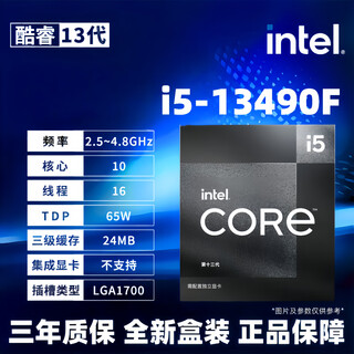 Intel 12th generation 13th generation 14th generation core cpu processor i7 i5 boxed game office home computer desktop i5-13490f new boxed warranty for three years