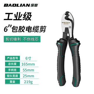 Baolian cable cutter electrician special wire cutter wire cutter industrial grade wire stripper copper wire wire cutter cable pliers