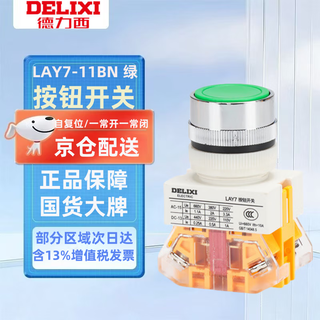 Delixi lay7-11bn push button switch green self-reset with light one normally open and one normally closed
