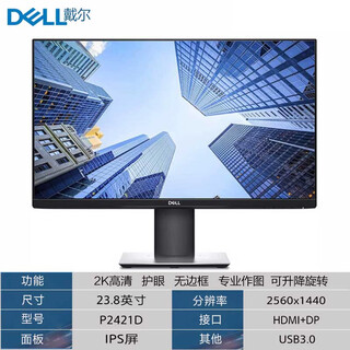Second-hand 90% new dell (dell) 24-inch 27-inch ips monitor 2k 4k high-definition ips screen professional design and drawing art monitor 23.8-inch dell p2421d ips screen