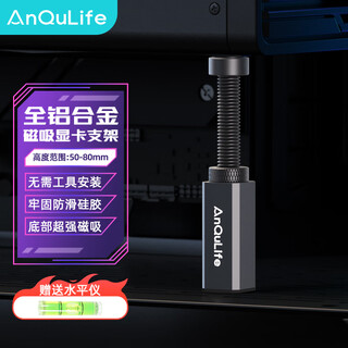 Anqulife graphics card support stand desktop computer independent graphics card stand cylindrical aluminum alloy material 1000 jin jin is equal to 0.5 kg top spiral mini magnetic suction type aq-b002