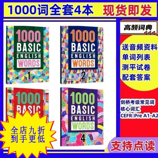 High-quality dowling paper english 1000 words 2000 words 4000 words high-frequency words basic english words high-quality dowling paper 1000 words 4 volumes