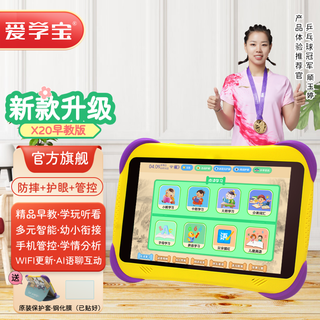 Aixuebao ai intelligent children's learning machine, preschool montessori enlightenment puzzle, early education machine, literacy pinyin, english point reading machine, mathematical thinking machine, eye protection student tablet, standard version 2+80g/preschool + primary school