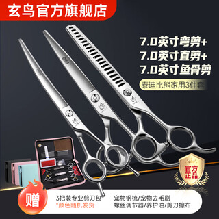 Xuanniao professional pet scissors set dog hair shearing pet grooming tools straight scissors curved scissors teddy bear grooming entry 3 pieces 7 straight + 7 curved + 7 fish bones