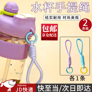 Jingju ton bucket lanyard kettle fitness belly cup hanging chain water cup lanyard key chain school bag sling decoration 1 pure light blue + 1 pure purple