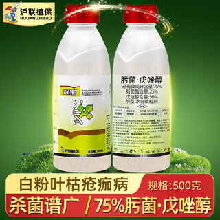 Hulian plant protection liangguo 75% trichosporin tebuconazole citrus fruit tree vegetable rice white powder black leaf spot scab disease pesticide fungicide