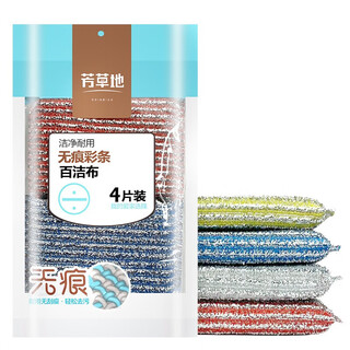 Fangcaodi scouring pad, dishwashing sponge, kitchen household dishwashing artifact, 3 packs of strips, 12 pieces in total (high weaving density)