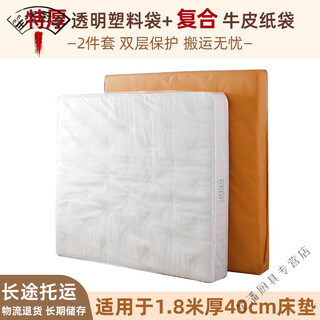 Japanese brand imported mattress packaging bag kraft paper thickened simmons special moving packaging bag protective cover 2 double layers of protection save 4 yuan plastic bag + paper