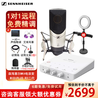 Sennheiser sennheiser mk4 large diaphragm condenser microphone professional recording studio live singing microphone internet celebrity anchor sound card set audiobook novel dubbing equipment live recommendation mk4 + midi r2 second generation