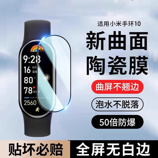 Beigou is suitable for xiaomi mi band 10 protective film, xiaomi mi 10 wrist watch tempered film, 10nfc version film protective case, new bracelet film, curved screen explosion-proof screen film, 1 piece pack* microcrystalline explosion-proof ceramic film, free film tool, xiaomi mi band 10/nfc/ceramic version, universal