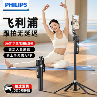 飞利浦2025新款自拍杆AI云台人脸追踪跟拍自拍神器vlog手机拍摄防抖支架360度旋转旅游便携落地三脚架 【1.78米AI智能人脸跟拍】秒跟拍/四脚架更防抖