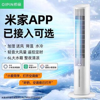 Xiaomi youpin ecological chain instant cooling fan air conditioning fan water cooling tower fan refrigeration wind electric fan home mechanical knob control free 4 ice crystals