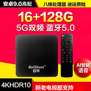 3516S8网络机顶盒无线高清播放器4K电视盒家用魔盒投屏器5G机顶盒官方标配 5G蓝牙16+128G4K超清语音版