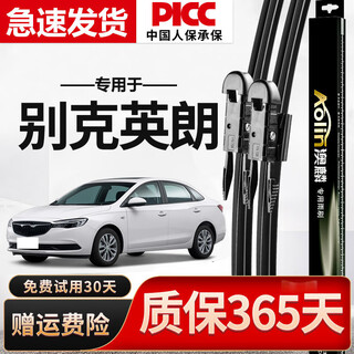 Aolin buick yinglang wiper gt/xt car boneless wiper original size a grade strip front window wiper blade yinglang 16 models - so far dovetail front wiper pair