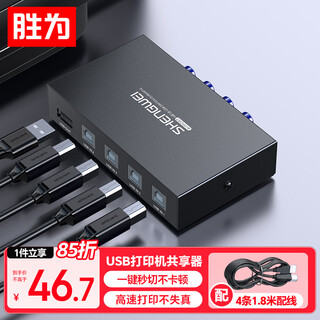 Shengwei usb printer sharer four-in and one-out switcher one-to-four splitter desktop laptop connected to keyboard and mouse u disk sharing 4-port converter dub4001g