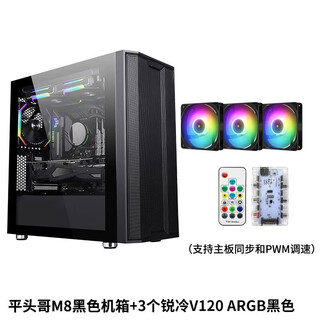 先马（SAMA） 平头哥M8 游戏办公小型电脑机箱（玻璃侧透/支持MATX主板/顶部240水冷位） M8黑+3个溢彩ARGB黑+控制器可调色