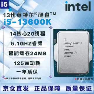 英特尔13代CPU处理器i3i5i7i913100F13400F13500F13600KF13700KF13900KF全新盒装全新散片【店保三年】 I5 13600K拆机散片