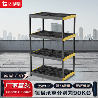 Gulihuang industrial shelves super load-bearing multi-layer storage racks removable pp material 4 layers load-bearing 360kg