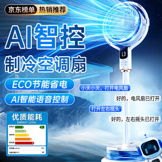 Naiye 400-square-meter atomized cooling fan reduces the temperature by 16 seconds. electric fan, air circulation fan, ultra-quiet bedroom, ultra-quiet first-class energy-efficiency floor fan, small air-conditioning fan, powerful cooling, voice model, eco power saving + smart voice + water tank atomization cooling + silent