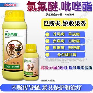 Basf ruishou fruity chloroflurane pyrazole powdery mildew anthracnose leaf spot spotted leaf fall early blight fungicide 1000ml (1 bottle)