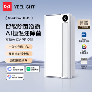 Yeelight smart bath heater m1 government subsidy dual motor constant temperature fast heating sterilization warm air lighting exhaust integrated