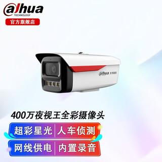 dahua大华夜视王2k超星光全彩监控摄像头400万poe家用商用室内高清夜视户外网线供电手机远程安防监控器 400万夜视王室外枪型摄像机 8mm镜头