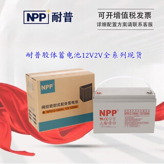 Npp npp solar gel battery npg12-100 12v100ah150ah200ups dc screen street light npg12-200 (12v200ah)