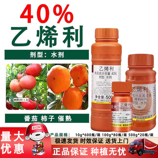 Guoguang ethephon ripening agent ethephon tobacco cotton growth regulator 500g