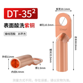 美保固 DT铜鼻子铜接头接线端子堵油线耳鼻子纯紫铜电缆接头铜端子 DT-35/5只 