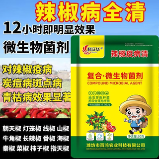 Kevohua pepper blight clearing compound microbial agent for pepper special bacterium clearing one bacterium clearing disease special medicine 30g * 1 bag blight clearing agricultural fungicide tomato