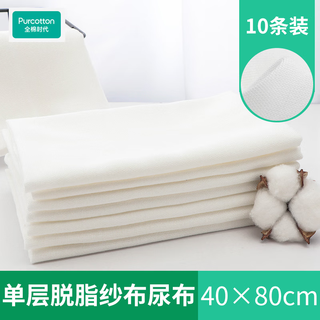 Purcotton cotton era diaper gauze pure cotton newborn baby washable cotton gauze newborn baby cloth diaper ring diaper 40*80cm single layer skim gauze cloth diaper 10 pack_ m
