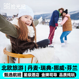 Air tickets included nordic travel norway fjords denmark sweden finland iceland aurora 9-13 days european group tour