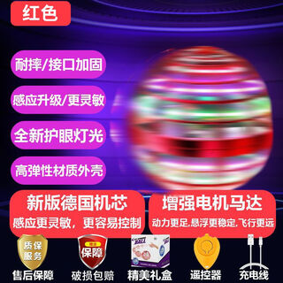 接运猫智能感应飞行球魔术飞球回旋转魔幻磁悬浮黑科技解压儿童玩具男孩 耐摔外壳红色超长续航顶配款