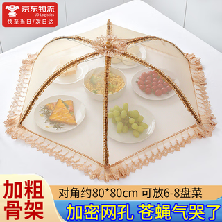 威尔基菜罩菜网罩餐桌罩饭菜罩盖菜防尘罩菜罩子遮菜罩碗罩饭桌的防蝇罩 可折叠菜罩80cm