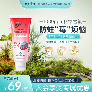 Grin children's toothpaste containing fluoride and anti-moth 3-6-12 years old baby infants teenagers student toothpaste 45g strawberry flavor