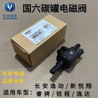 Litian original national six changan cs35cs55cs75plus ruicheng ruicheng cc yidong plus yida carbon tank solenoid valve changan national six original solenoid valve doctor with two-dimensional