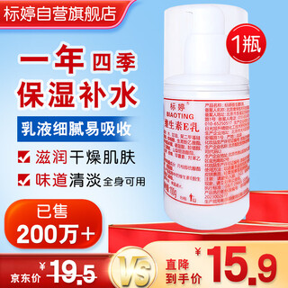 标婷维生素E乳100g按压ve乳液膏面霜女男保湿补水润肤滋润干燥护肤品