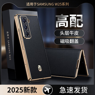 【高端翻盖皮套】适用三星w25手机壳新款真皮Galaxy W24折叠屏磁 【优雅黑】荔枝纹真皮+磁吸翻盖皮套 三星 W25