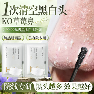 Korean herbal grain blackhead removal nose mask 20 pieces, tear-free cleansing nose export liquid, shrink pores, clean acne, men and women