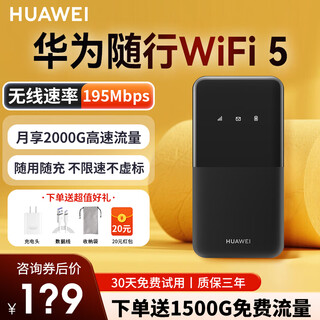 华为随身wifi5三网通用移动无线wifi免插卡便携式4G高速随行路由器家用车载全国通用流量2025款 MT33 黑色【网速可达195Mbps】晒单送备用电池 不限速不虚标+送1500G体验流量