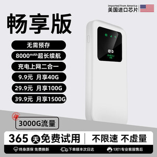 本腾随身WI-FI6移动便捷式无线WiFi6无需预存免插卡4G高速网络热点无限流量不限速便捷路由器充电宝 充电宝WiFi二合一【畅享版】