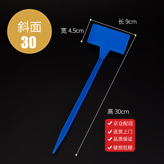 Benxinnong bow-shaped ground inserting label, inclined surface inserting label, gardening fruit and vegetable inserting label, integrated inclined surface 30cm, blue small inclined surface 30cm high, 50 pieces